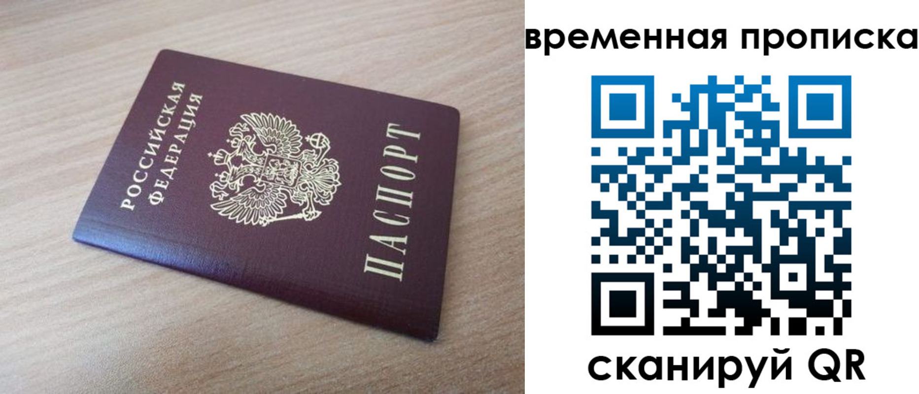 временная регистрация надежно в Пущино
