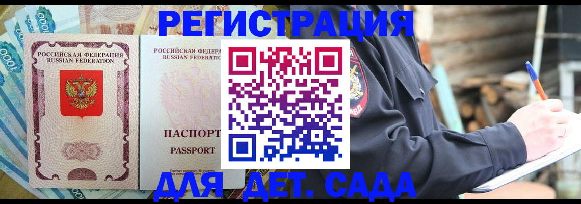 прописка ребенка в Пущино