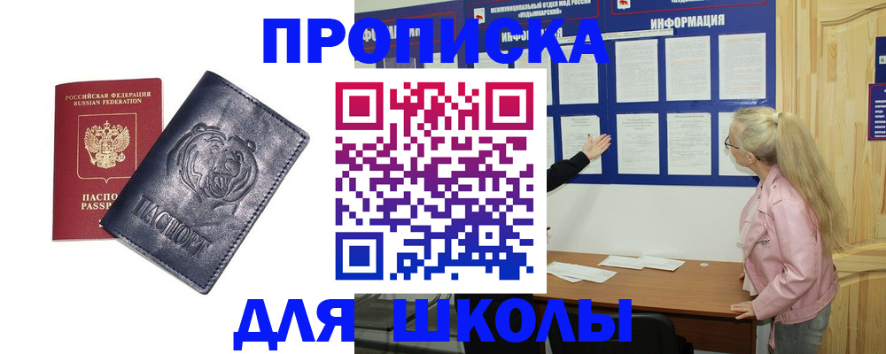 прописка 2025 в Пущино