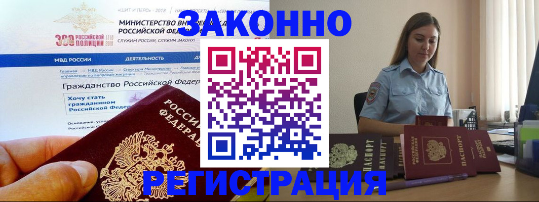 временная регистрация законно в Пущино